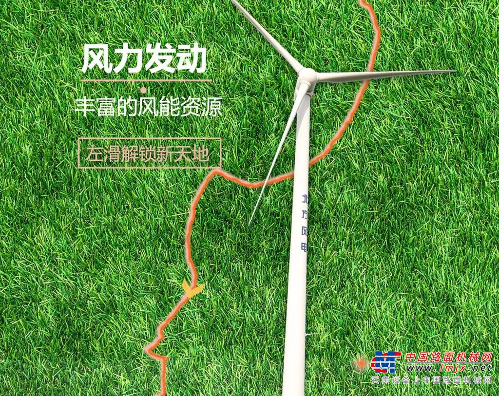 柳工：大美中国 | 向左滑动，解锁内蒙新天地！