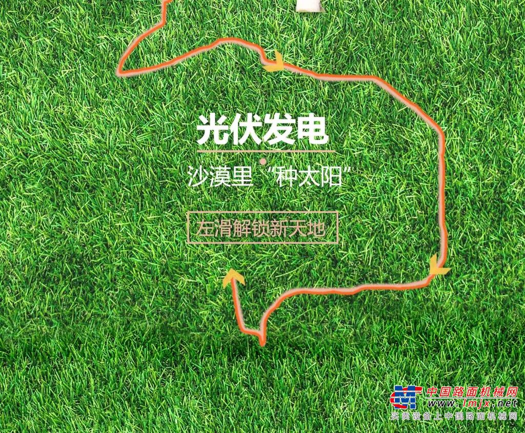 柳工：大美中国 | 向左滑动，解锁内蒙新天地！