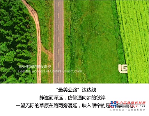 柳工：大美中国 | 向左滑动，解锁内蒙新天地！