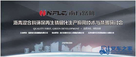 南方路机沥青混合料环保再生精细化生产应用技术与装备研讨会在天津成功举办