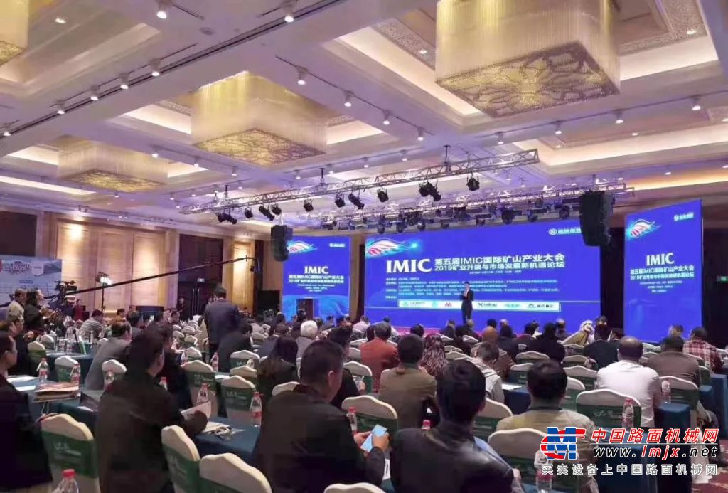 第五届IMIC国际矿山产业大会 雷沃专家阐释智能施工