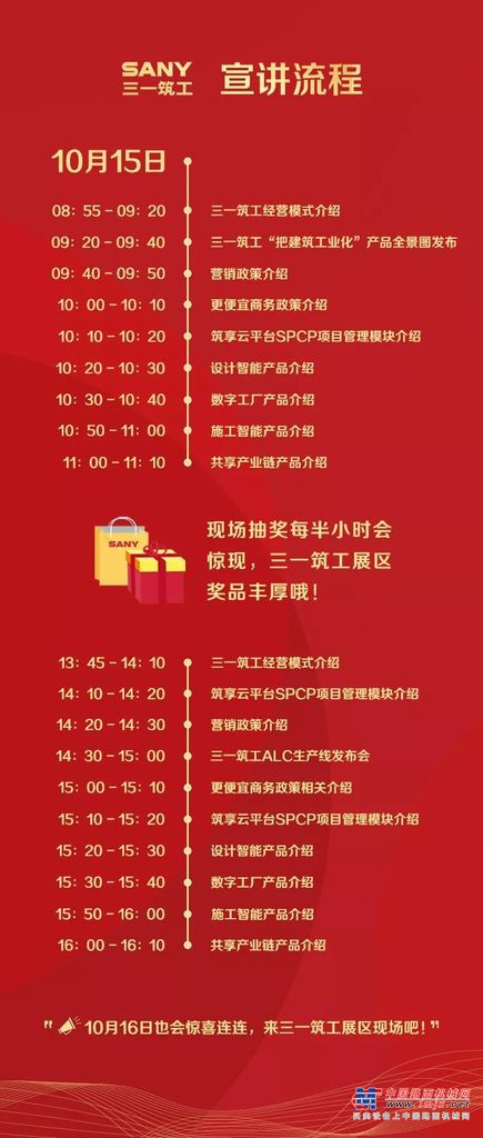 三一筑工惊艳筑博会首日！核心技术获业界高度关注