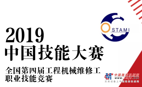 决赛在即！雷萨重机预祝全国第四届工程机械修理工职业技能竞赛圆满成功！