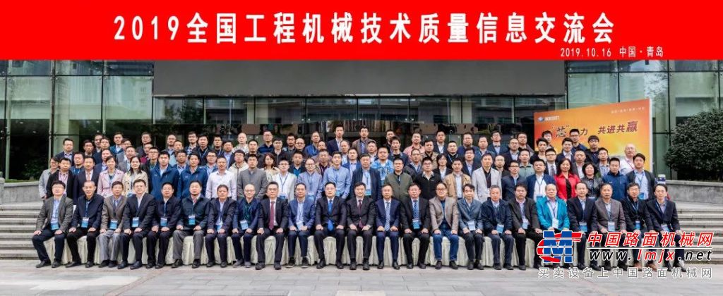 2019全国工程机械技术质量信息交流会在青岛召开