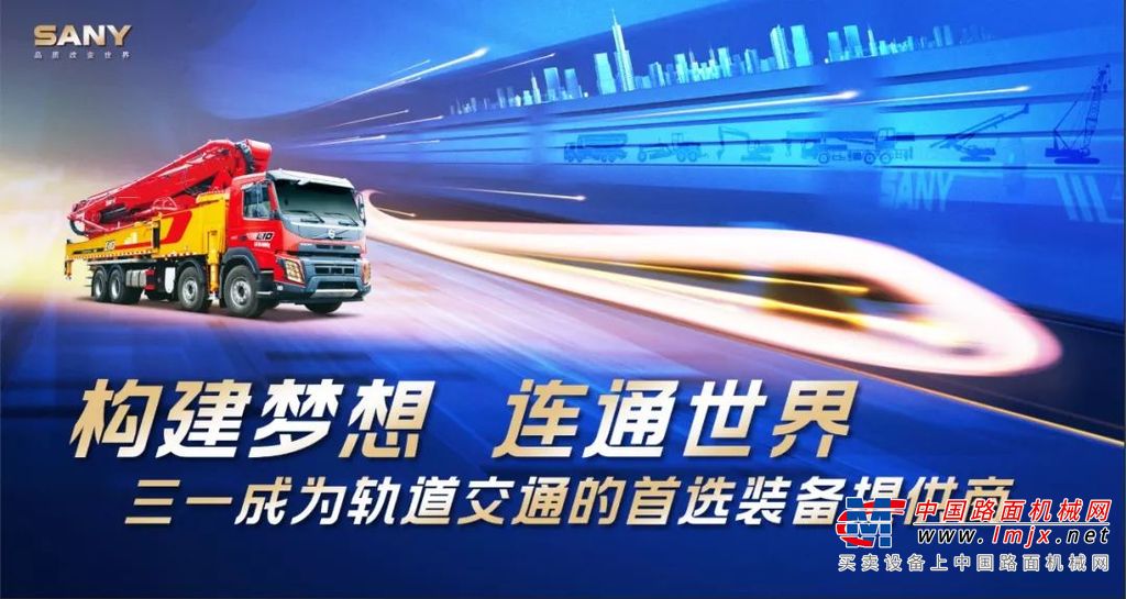 地上地下皆一流！三一红闪耀全球轨道交通网，助推世界大联通