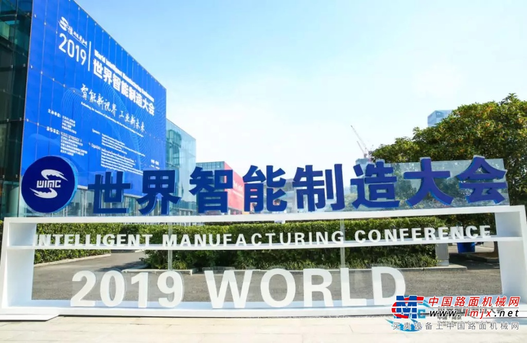 赋能未来！王民2019世界智能制造大会发出徐工“智造”最强音！