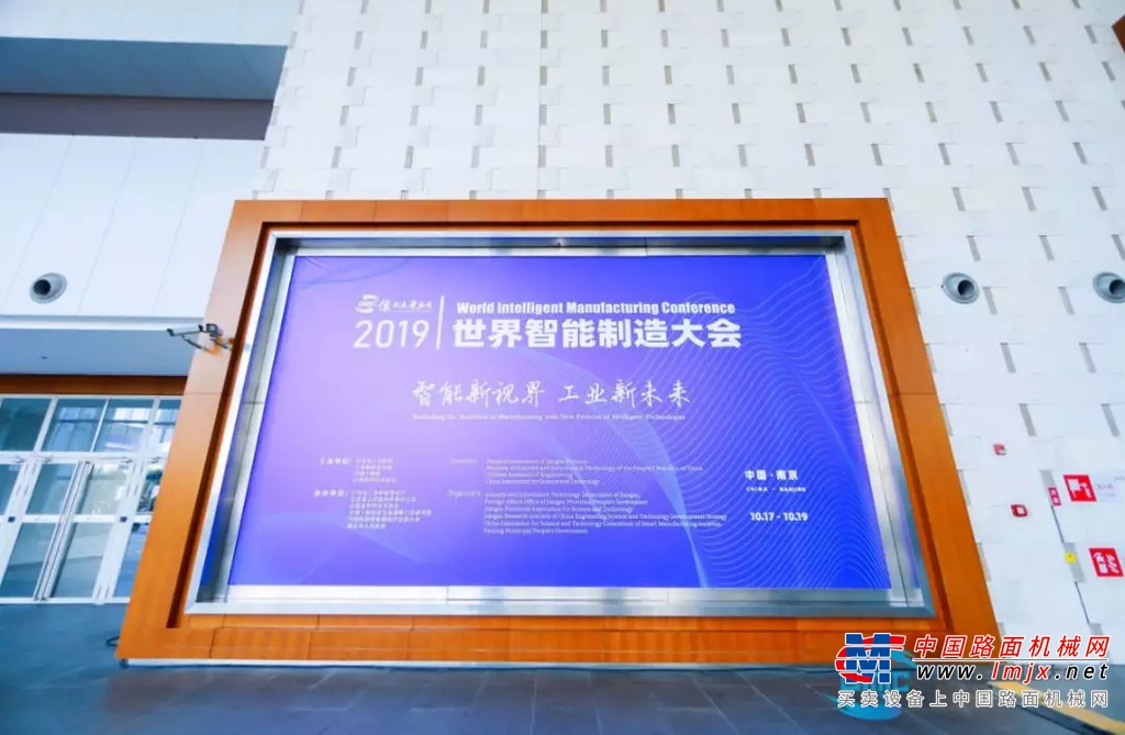 赋能未来！王民2019世界智能制造大会发出徐工“智造”最强音！