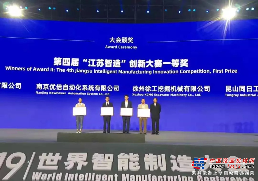 赋能未来！王民2019世界智能制造大会发出徐工“智造”最强音！