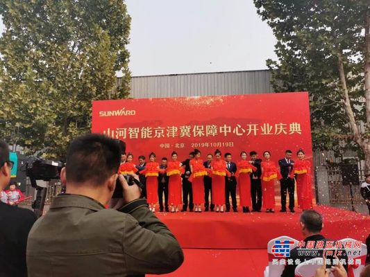 山河智能京津冀保障中心开业啦