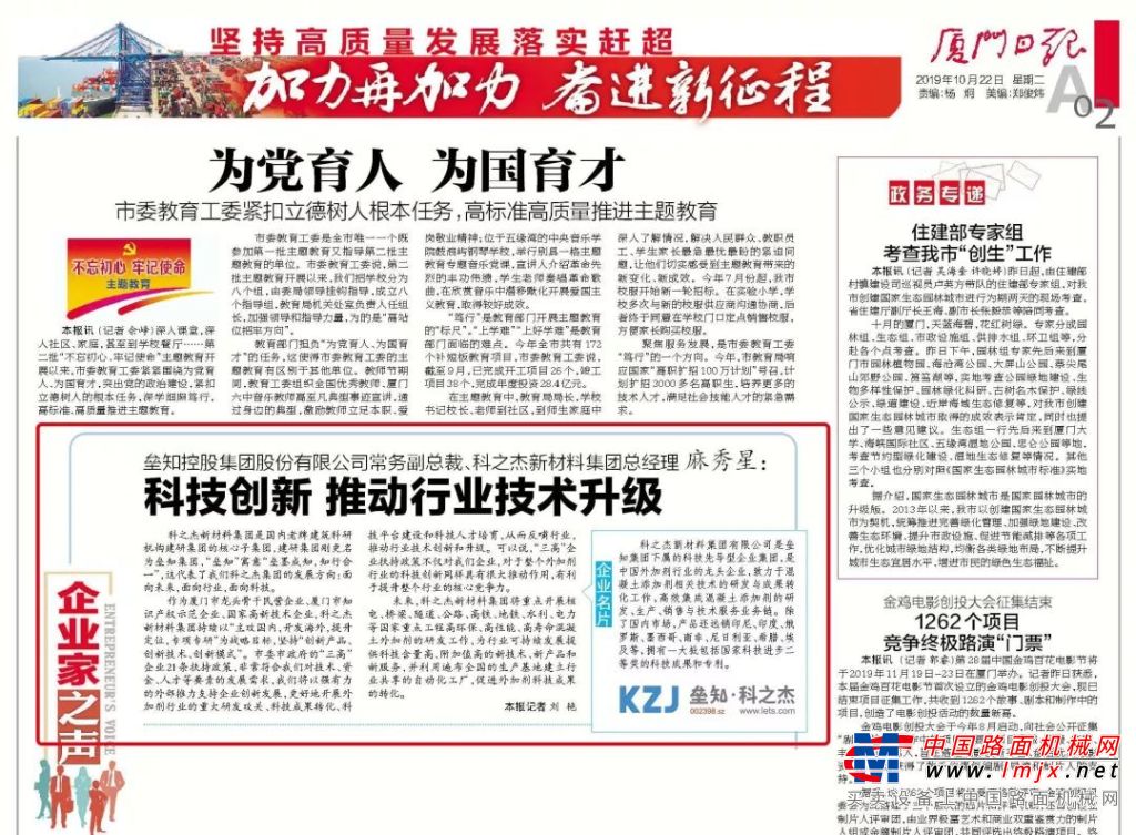 垒知集团常务副总裁麻秀星接受厦门日报专访——《科技创新 推动行业技术升级》
