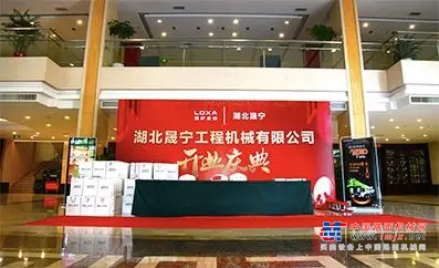 聚势共赢，雷萨重机合作伙伴“湖北晟宁”开业庆典暨客户答谢会圆满举行！