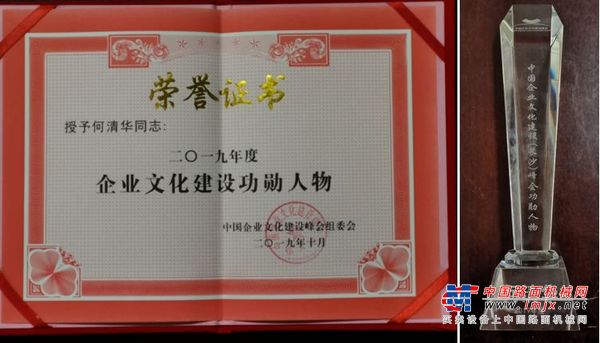 何清华荣膺2019年度企业文化建设功勋人物