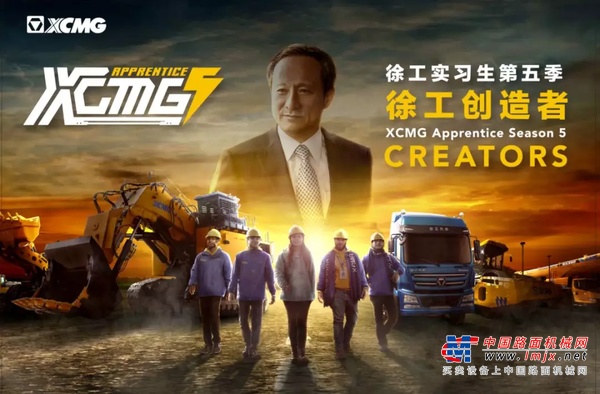“徐工实习生”第五季 | 触摸中国创造的智造脉搏！