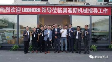 利勃海尔高层与奥迪斯机械深度会面交流