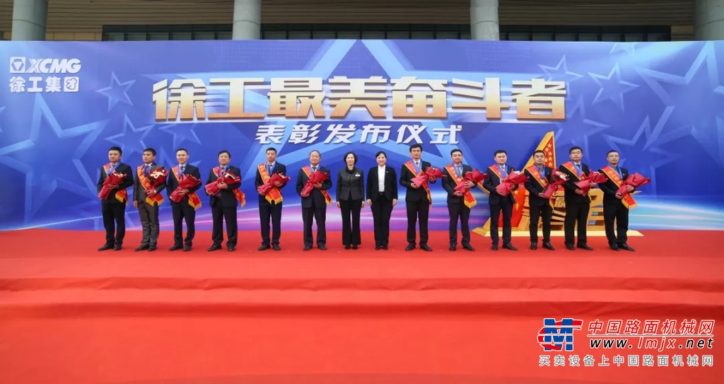 “徐工最美奋斗者”表彰发布！