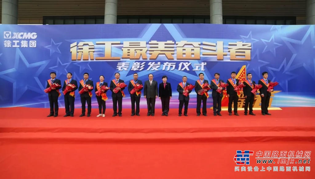 “徐工最美奋斗者”表彰发布！