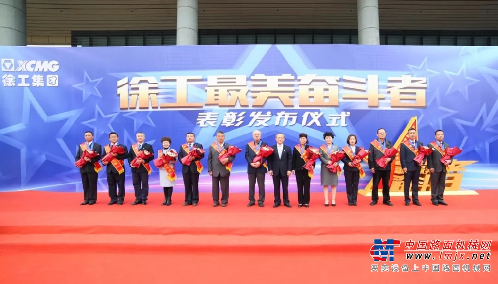 “徐工最美奋斗者”表彰发布！
