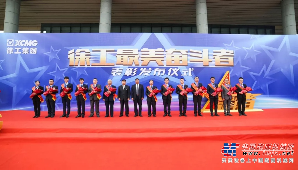 “徐工最美奋斗者”表彰发布！