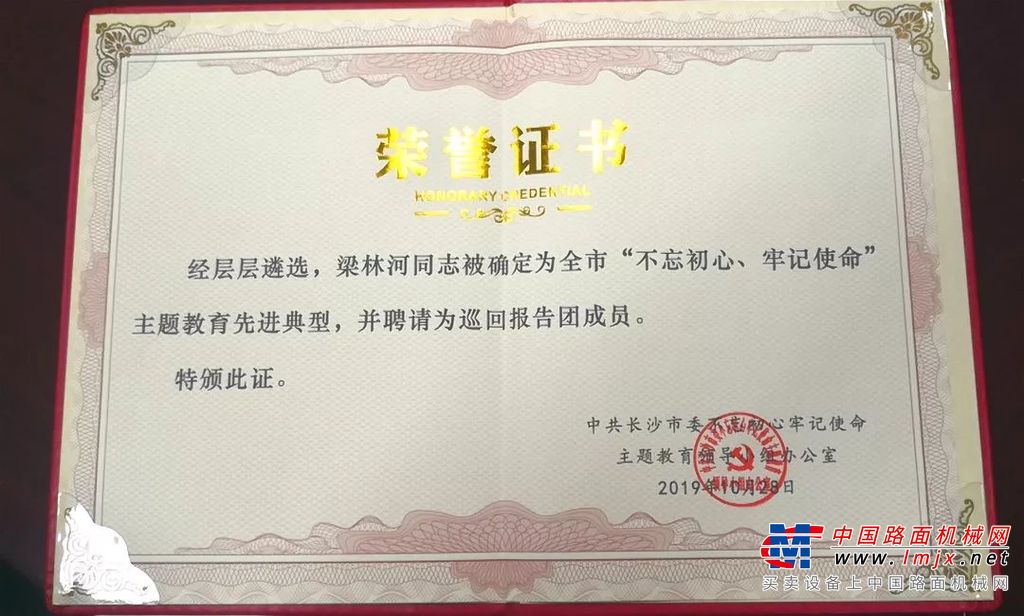 光荣！三一重卡董事长梁林河当选长沙市“不忘初心、牢记使命”主题教育先进典型