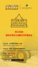 第二十届中国（南安）水头国际石材博览会将于本月8日开幕，晋工邀您共襄盛会