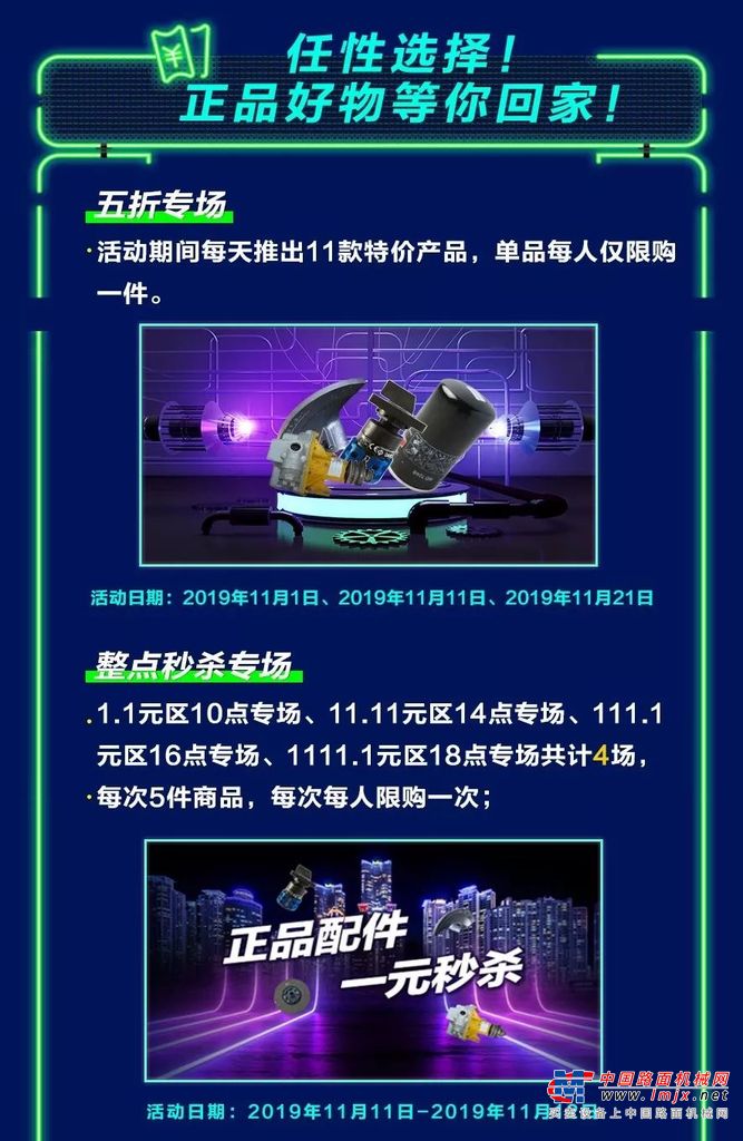 相伴十年！徐工“双十一”狂欢等你来