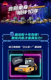 相伴十年！徐工“双十一”狂欢等你来