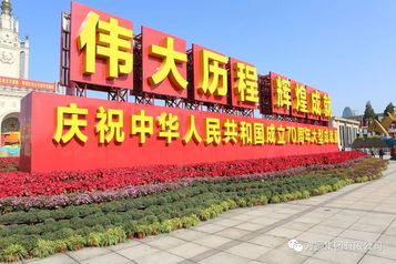 方圆集团派员参观新中国成立70周年成就展