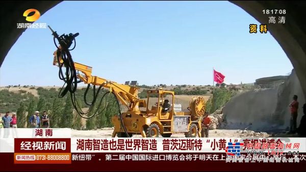 湖南智造也是世界智造！普茨迈斯特“小黄人”亮相进博会
