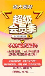 11.11超级会员季，抢配件，趁现在！
