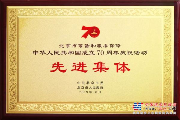 重大又光荣！三一集团荣获“70周年庆祝活动先进集体”