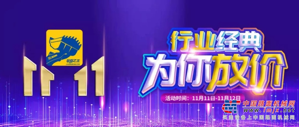 买买买！史上最全的徐工双11秘籍，让你抢购无忧！