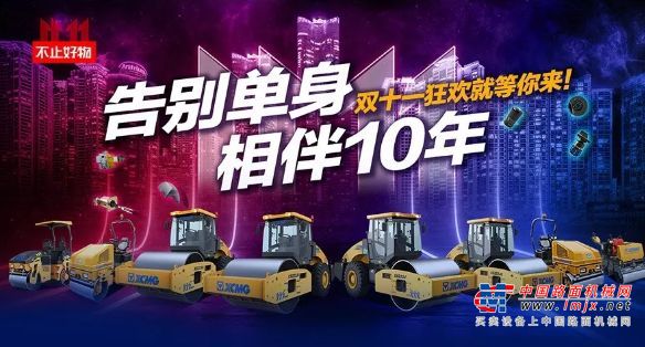 买买买！史上最全的徐工双11秘籍，让你抢购无忧！