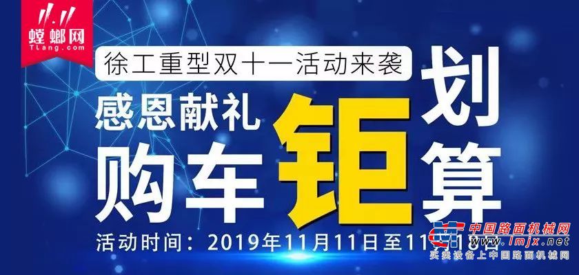 买买买！史上最全的徐工双11秘籍，让你抢购无忧！