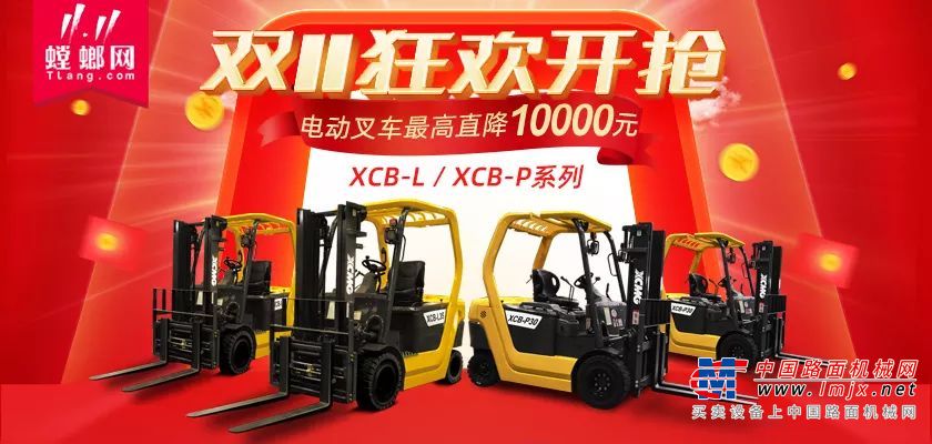 买买买！史上最全的徐工双11秘籍，让你抢购无忧！