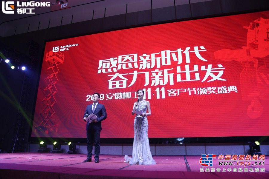 “感恩新时代•奋力新出发”2019安徽柳工11.11客户节峰会暨国六新品发布会隆重召开！