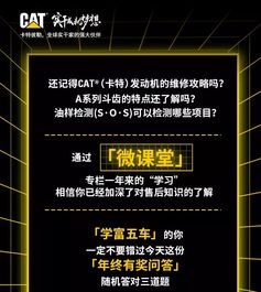 卡特彼勒：售后知识年终有奖大冲关！