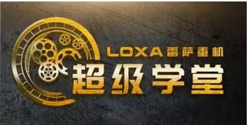 雷萨超级学堂——起重机故障解决方案