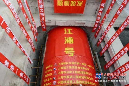 国产首台进入上海地区的大直径泥水平衡盾构机顺利始发