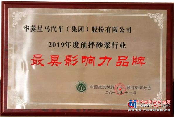 连续多年蝉联“最具影响力品牌” 华菱星马靠的是什么
