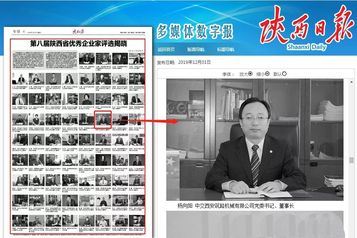 中交西筑杨向阳荣获“陕西省优秀企业家”称号