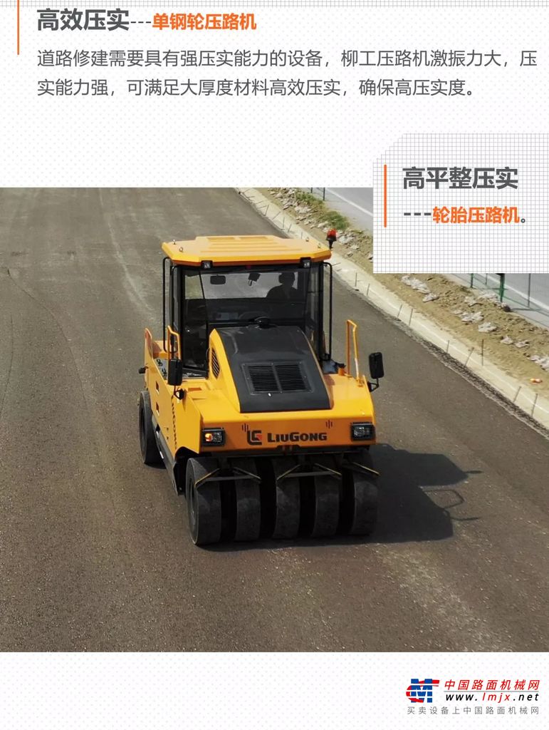 柳工道路施工成套设备，震撼出击！