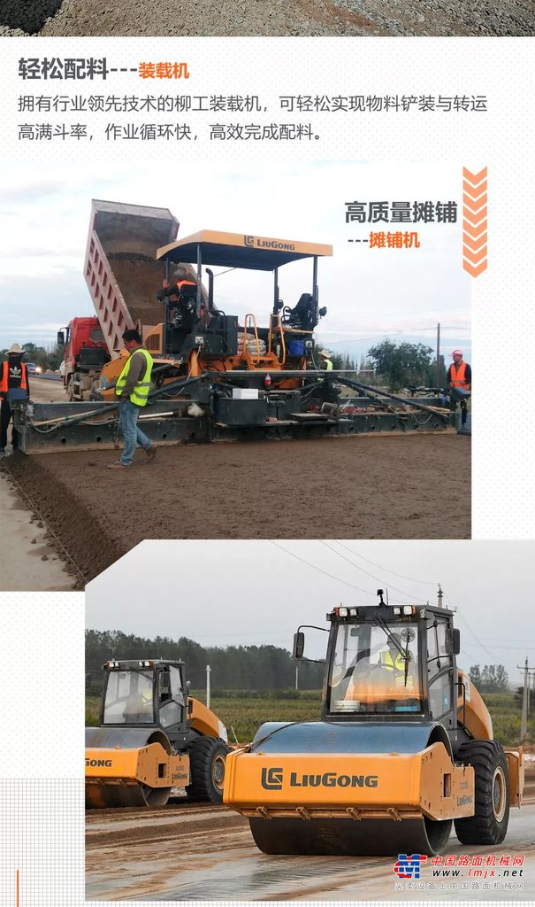 柳工道路施工成套设备，震撼出击！