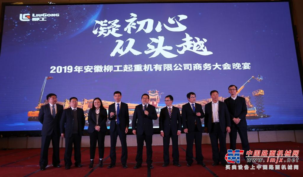 2019安徽柳工商务大会经销商会议隆重召开