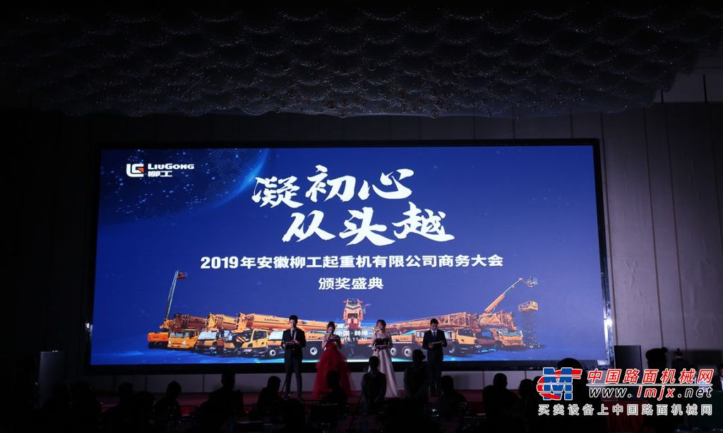 2019安徽柳工商务大会经销商会议隆重召开