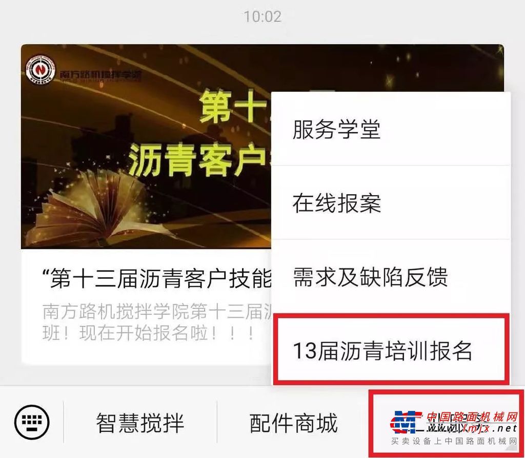 南方路机搅拌学院第十三届沥青客户技能培训开班啦！