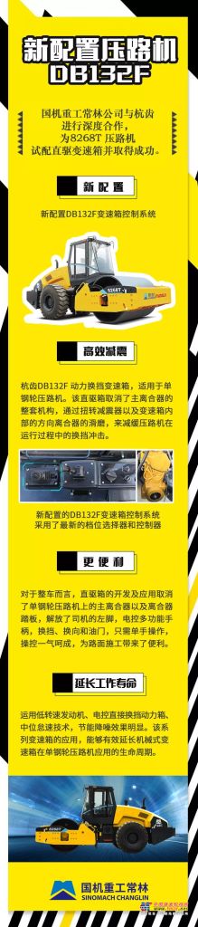 常林新配置電控換擋壓路機DB132F，來了！
