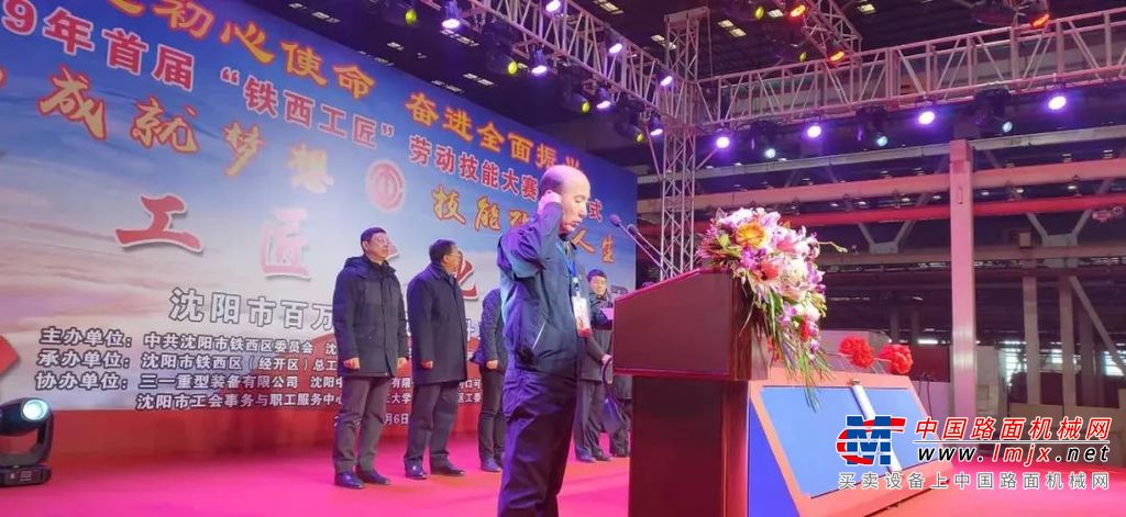 三一重装助阵首届“铁西工匠”劳动技能大赛