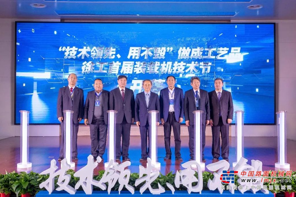 铸就大国重器 | 首届徐工装载机械技术节盛大开幕