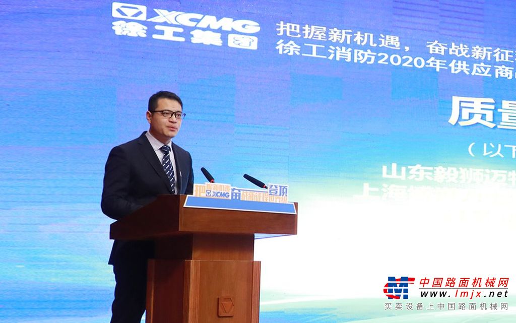 把握新机遇，奋战新征程，登顶世界级！徐工消防2020年供应商战略研讨会隆重召开