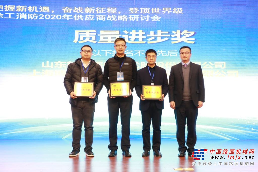 把握新机遇，奋战新征程，登顶世界级！徐工消防2020年供应商战略研讨会隆重召开